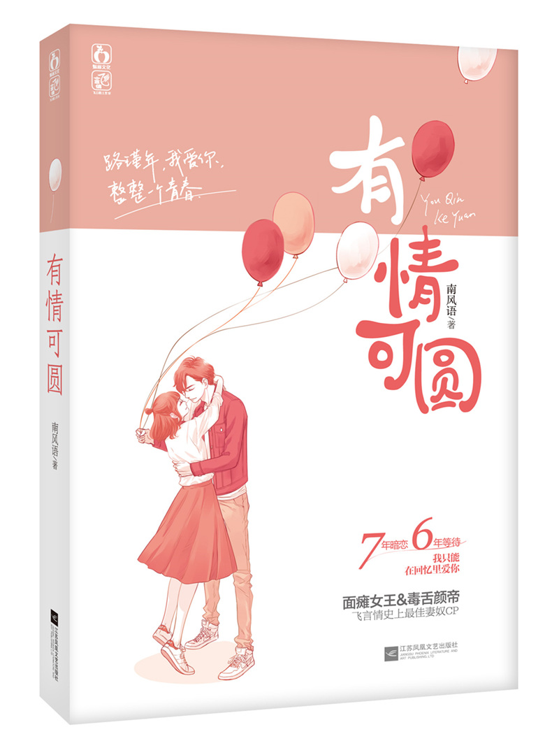 有情可圆