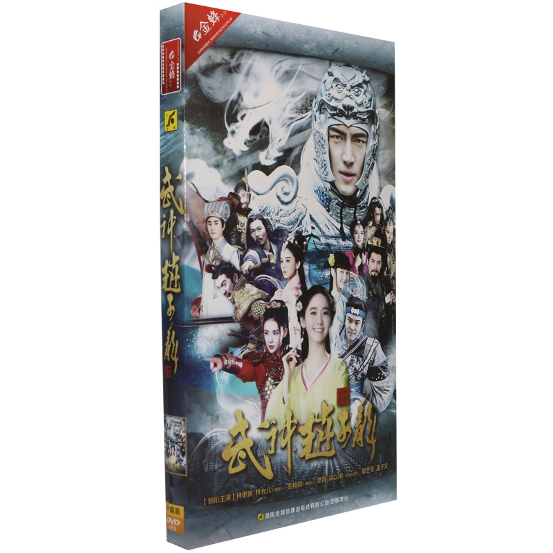 2016武神赵子龙电视剧正版车载dvd碟片高清光盘10碟盒装 林更新 林