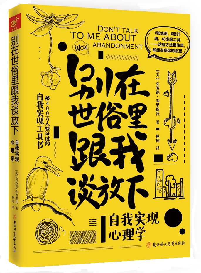 别在世俗里跟我谈放下