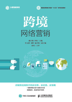 跨境网络营销