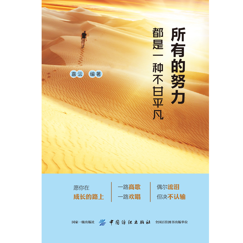 所有的努力，都是一种不甘平凡