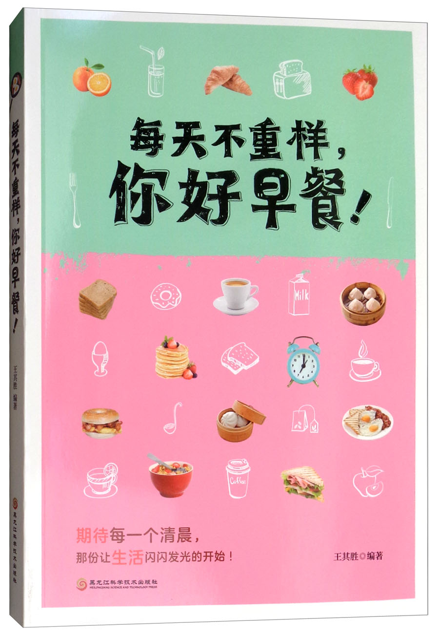 每天不重样，你好早餐！