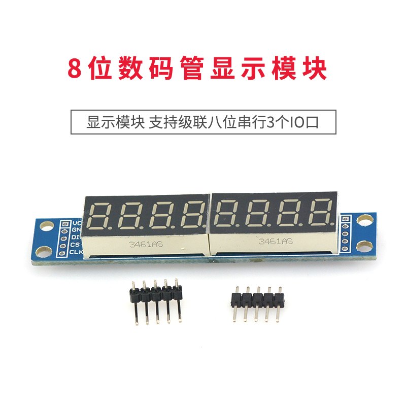 taotimeclub 8位管显示模块max7219 led显示 支持级联八位串行3个io