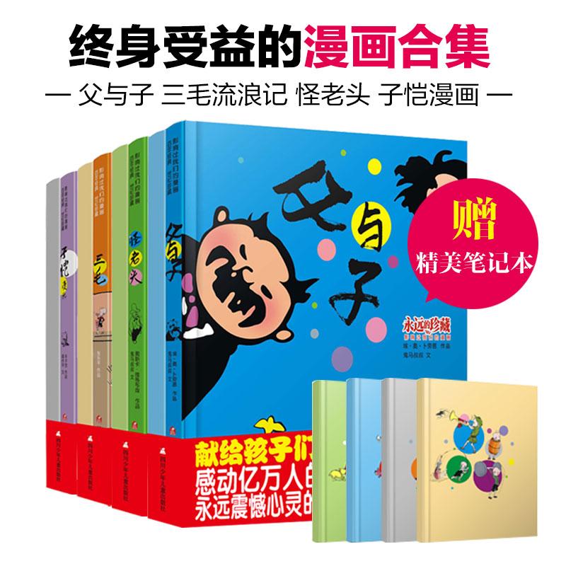 永远的珍藏影响过我们的漫画 漫画书 卡通