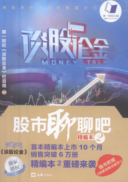第1财经谈股论金(第一财经谈股论金直播今天的股市聊聊吧)