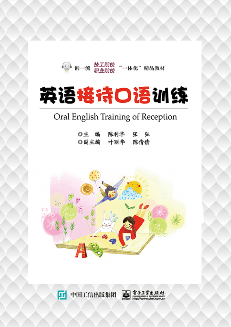英语接待口语训练