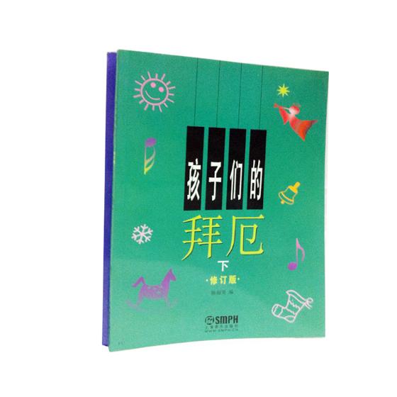 孩子们的拜尔 童书 陈福美编 上海音乐出版社 9787805537306