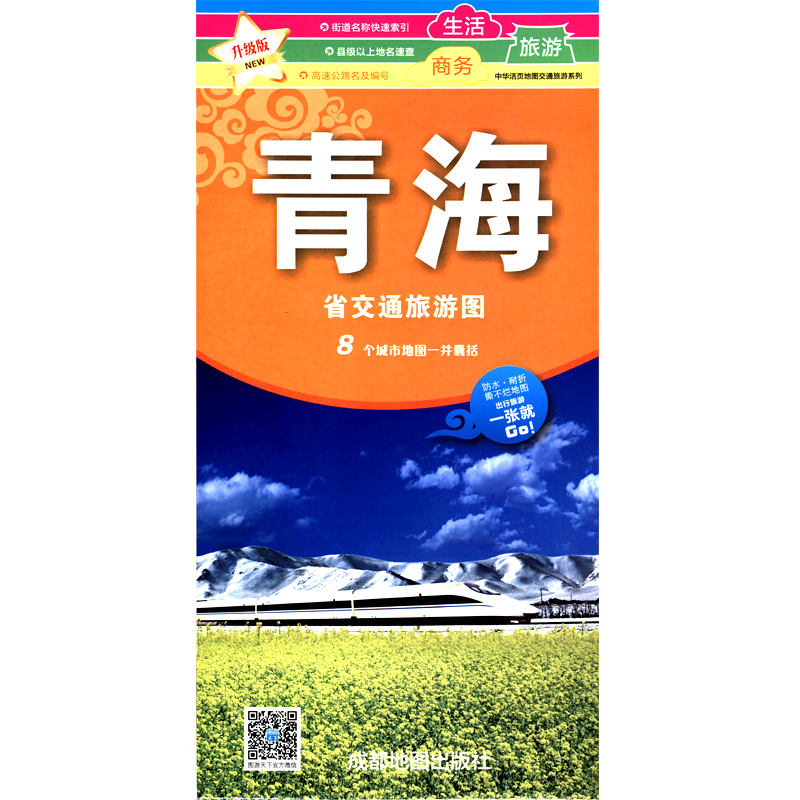 2023年新 青海省地图 交通旅游地理图 86*57厘米