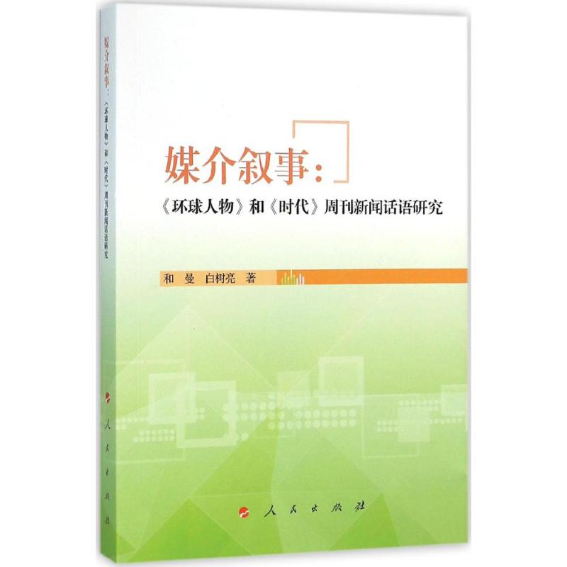 媒介叙事