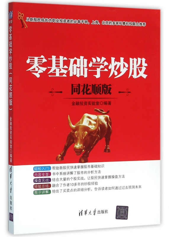零基础学炒股(同花顺版)