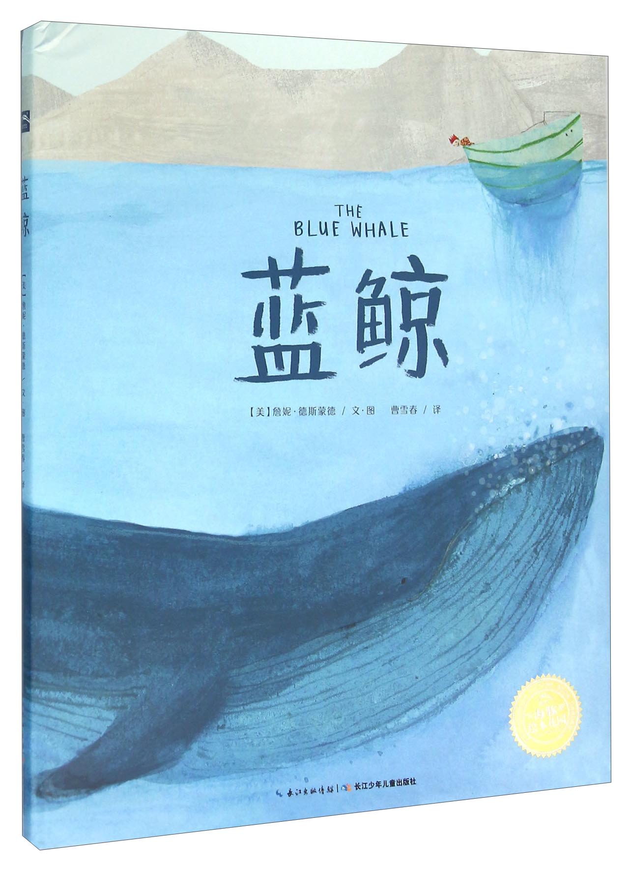 海豚绘本花园蓝鲸