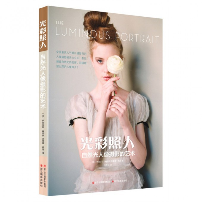 光彩照人(自然光人像摄影的艺术)