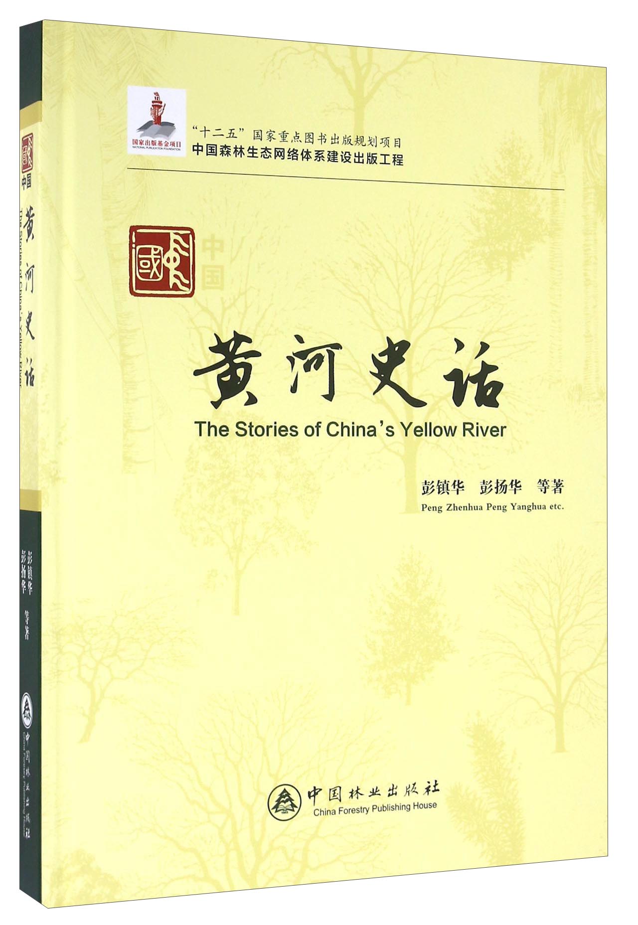 中国黄河史话