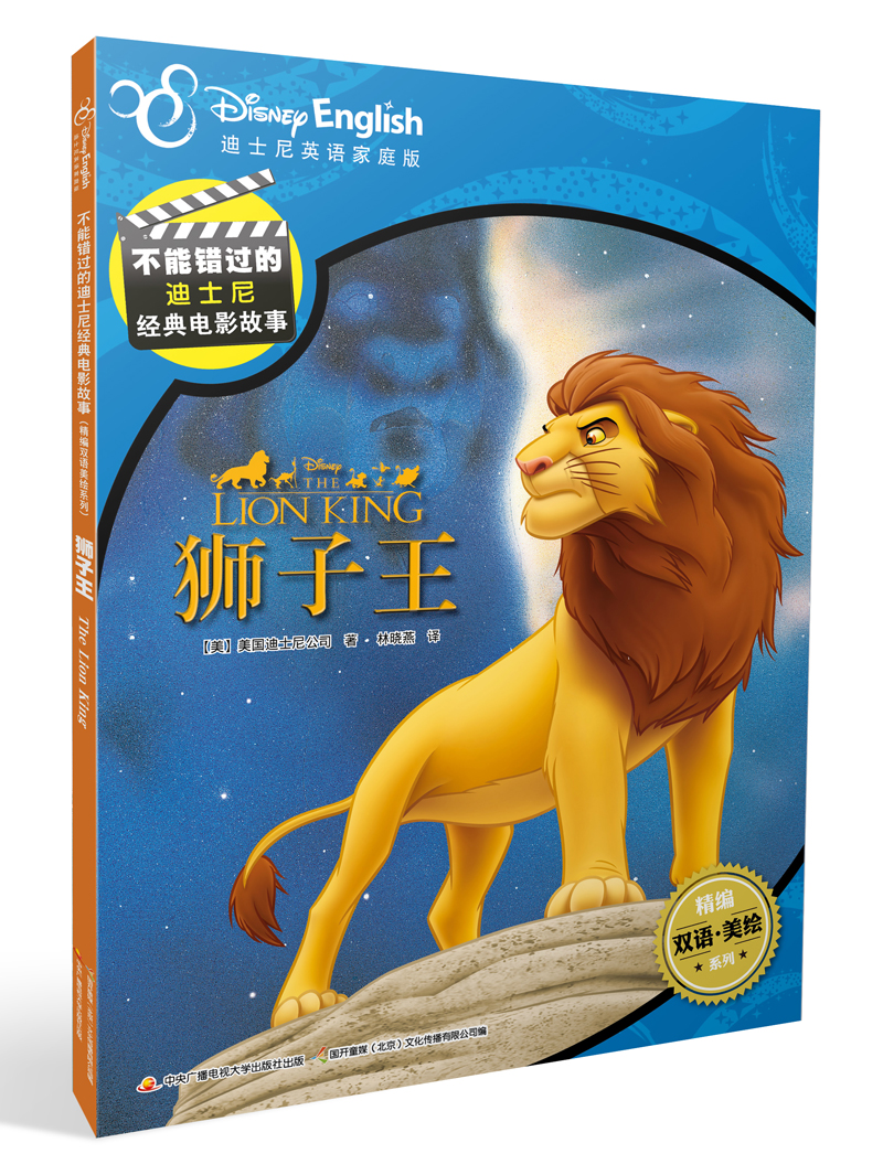 迪士尼经典电影故事第一辑（双语美绘版 套装共5册）