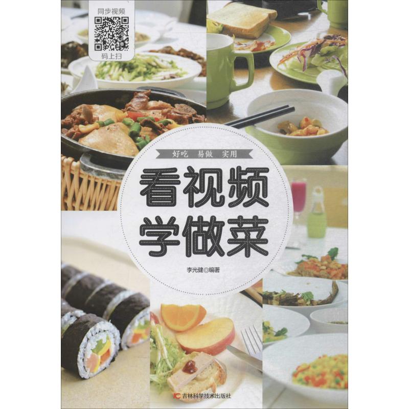 看视频学做菜