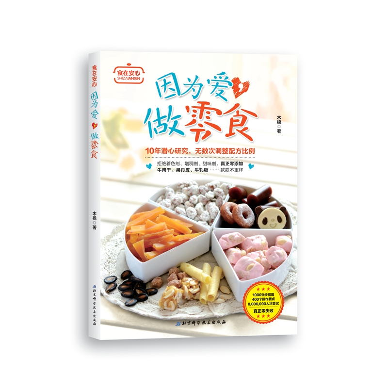 因为爱，做零食