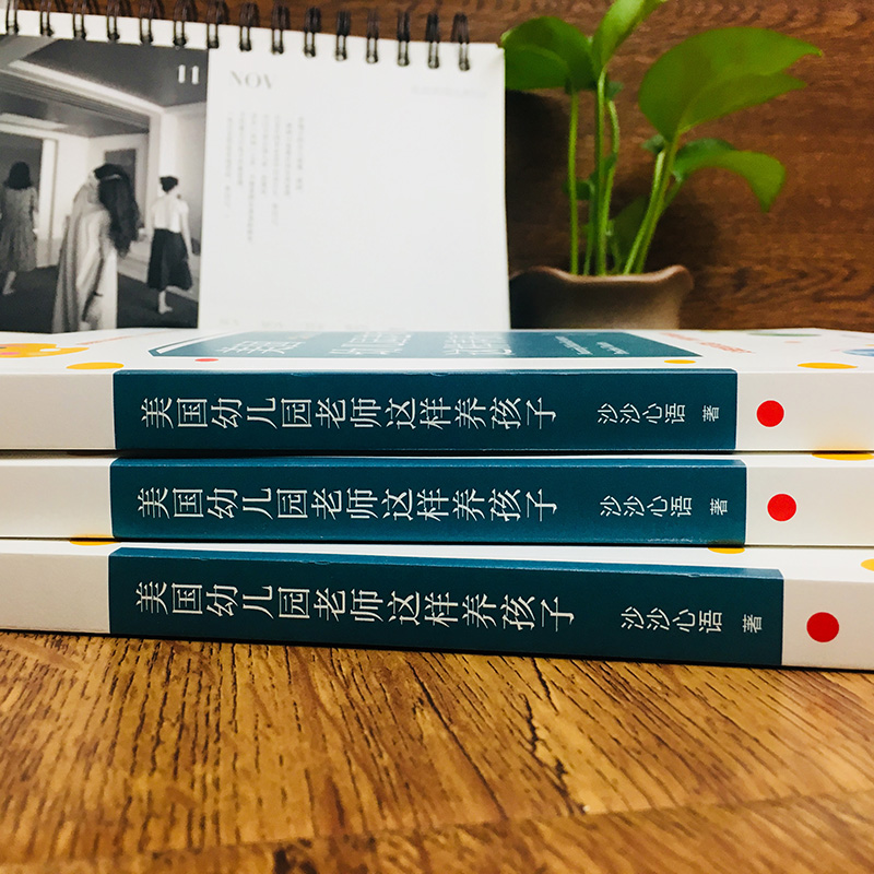 美国幼儿园老师这样养孩子