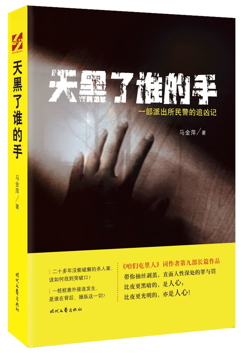 天黑了谁的手