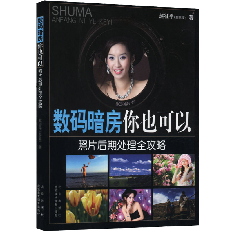 数码暗房你也可以——照片后期处理全攻略