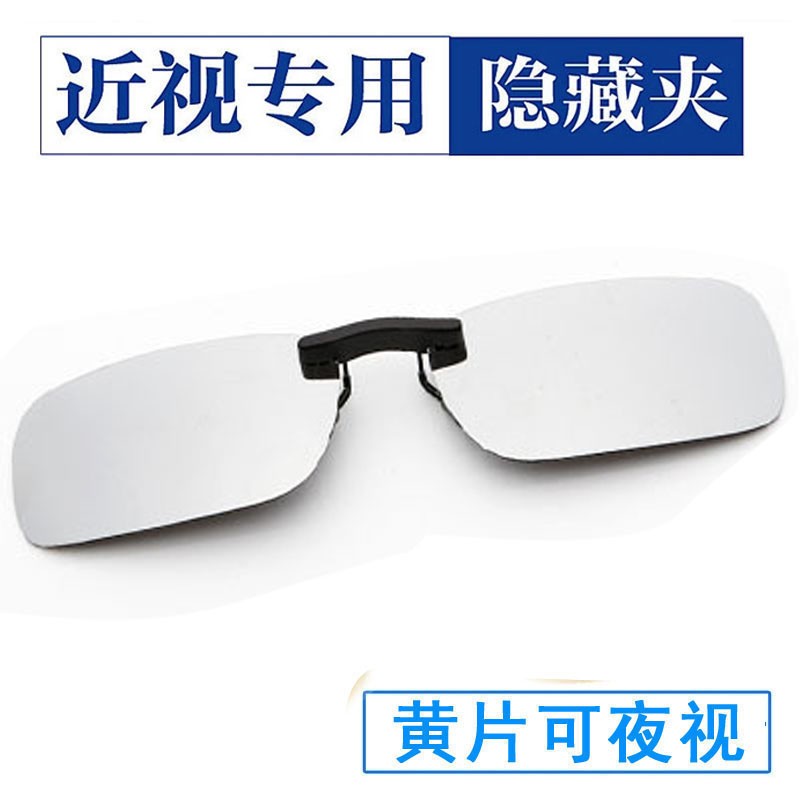 班杰尼近视墨镜夹片偏光钓鱼夜视镜夹片式太阳镜那隐形司机开车驾驶镜 水银片