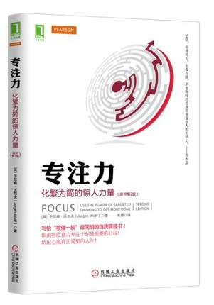 专注力：化繁为简的惊人力量