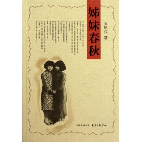 姊妹春秋