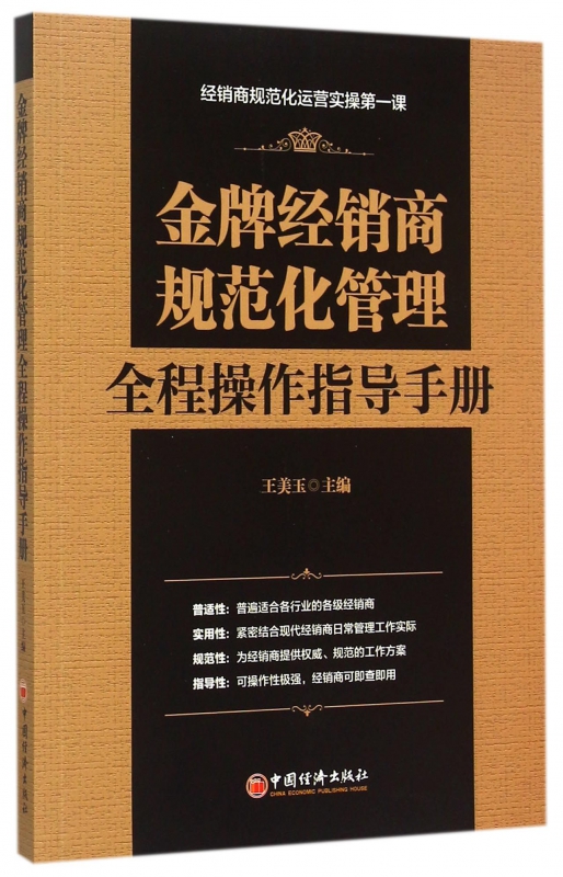 **经销商规范化管理全程操作指导手册