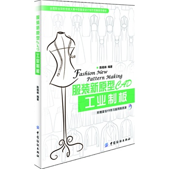 服装新原型CAD工业制版