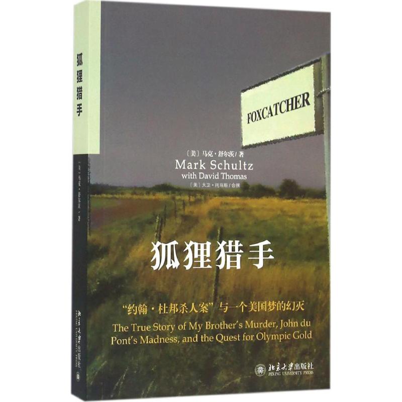 狐狸猎手