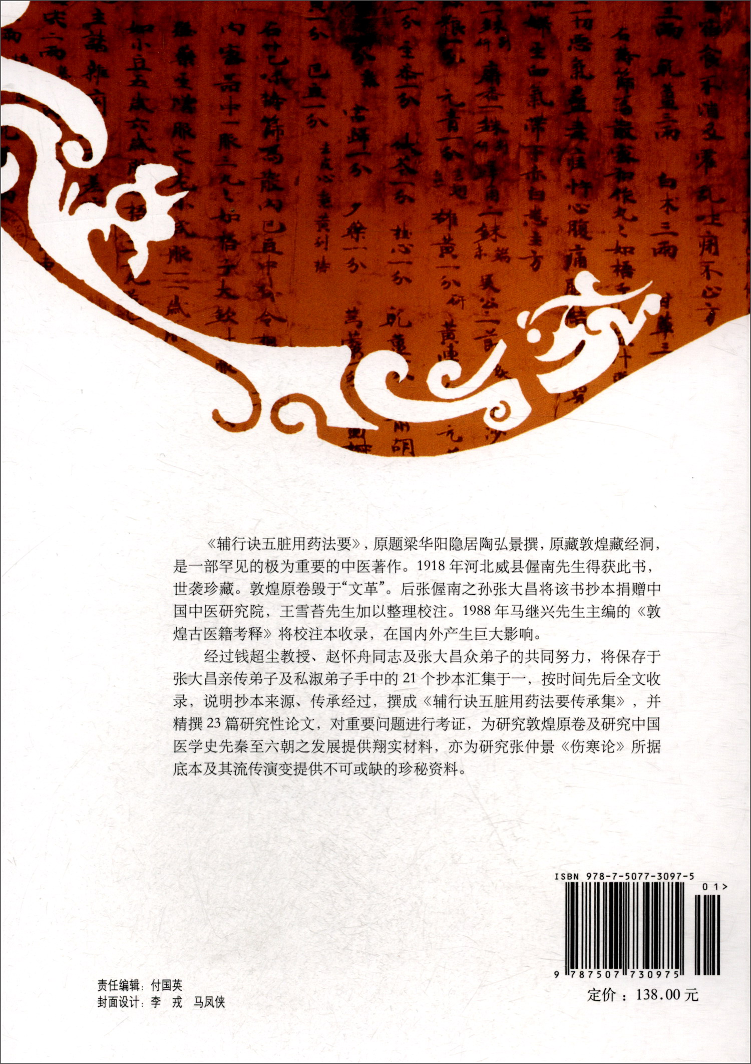 辅行诀五藏用药法要传承集(精装图书)