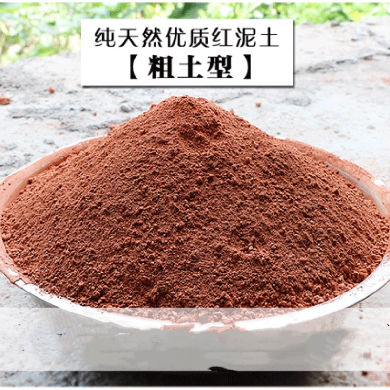 天然红泥土腌制鸭蛋红土 红泥营养土 种茶花养龟垫材清风苑 5斤种花粗