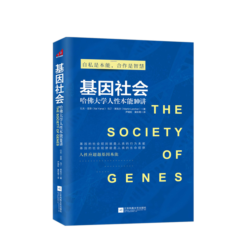 基因社会