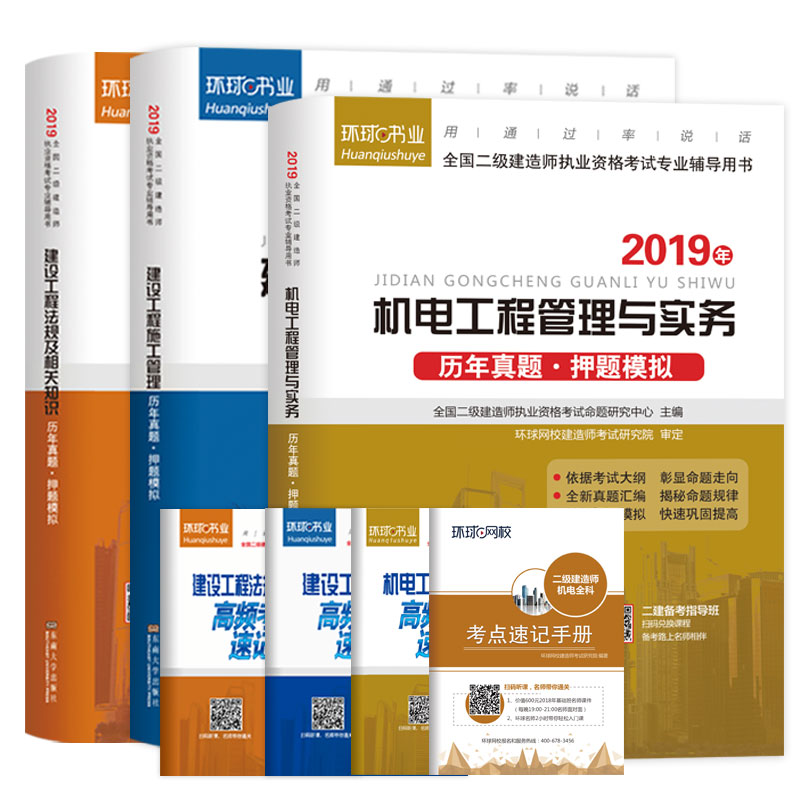 二级建造师2019教材二建教材2019真