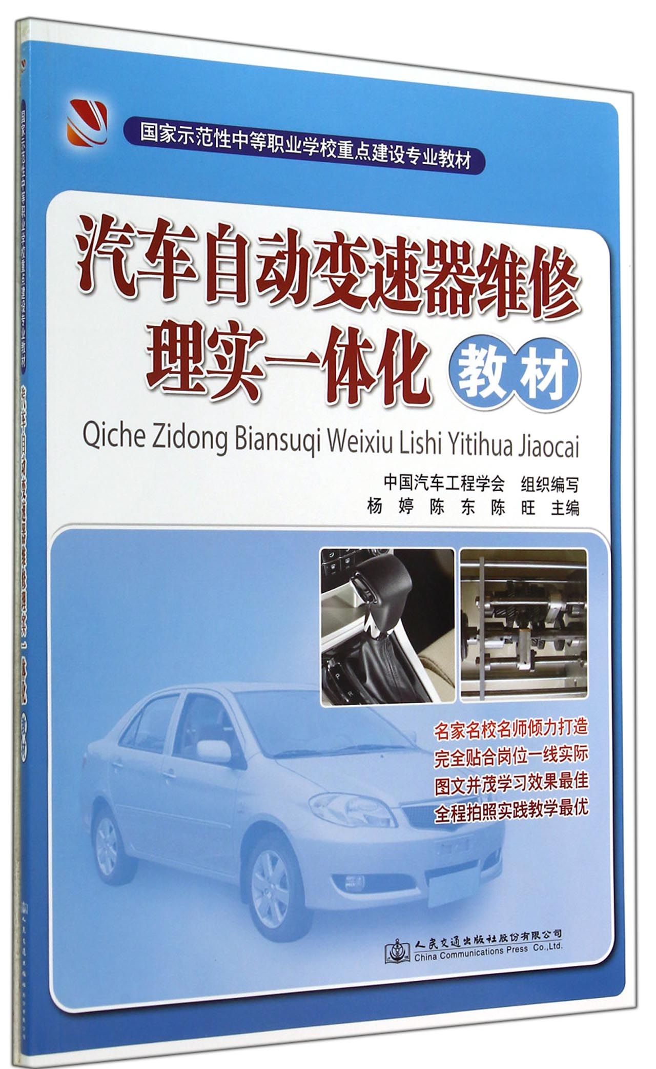 汽车自动变速维修理实一体化教材