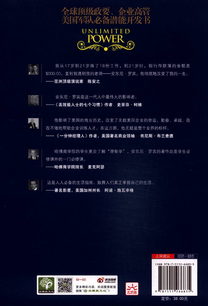 激发无限潜能 经典版 (哈佛商学院院长、《高效能人士的七个习惯》作者、《一分钟经理》作者联袂推荐)详情图
