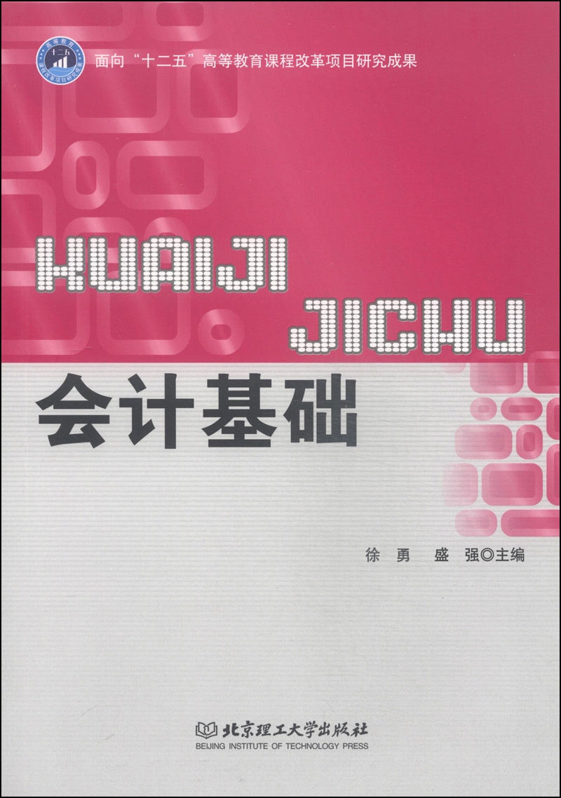 会计基础