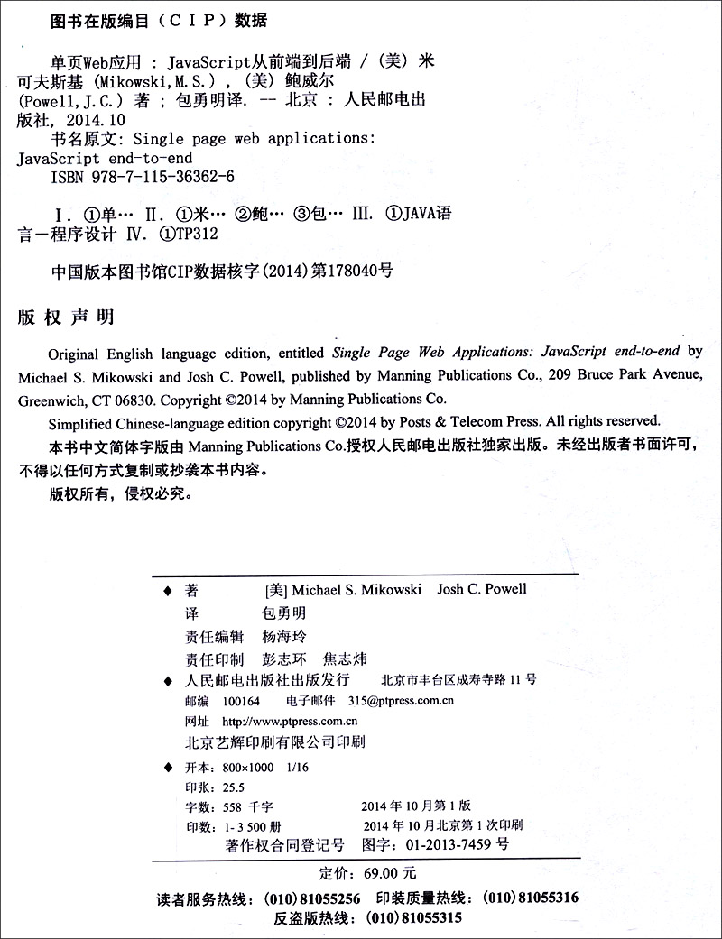 单页Web应用 JavaScript从前端到后端(异步图书出品)