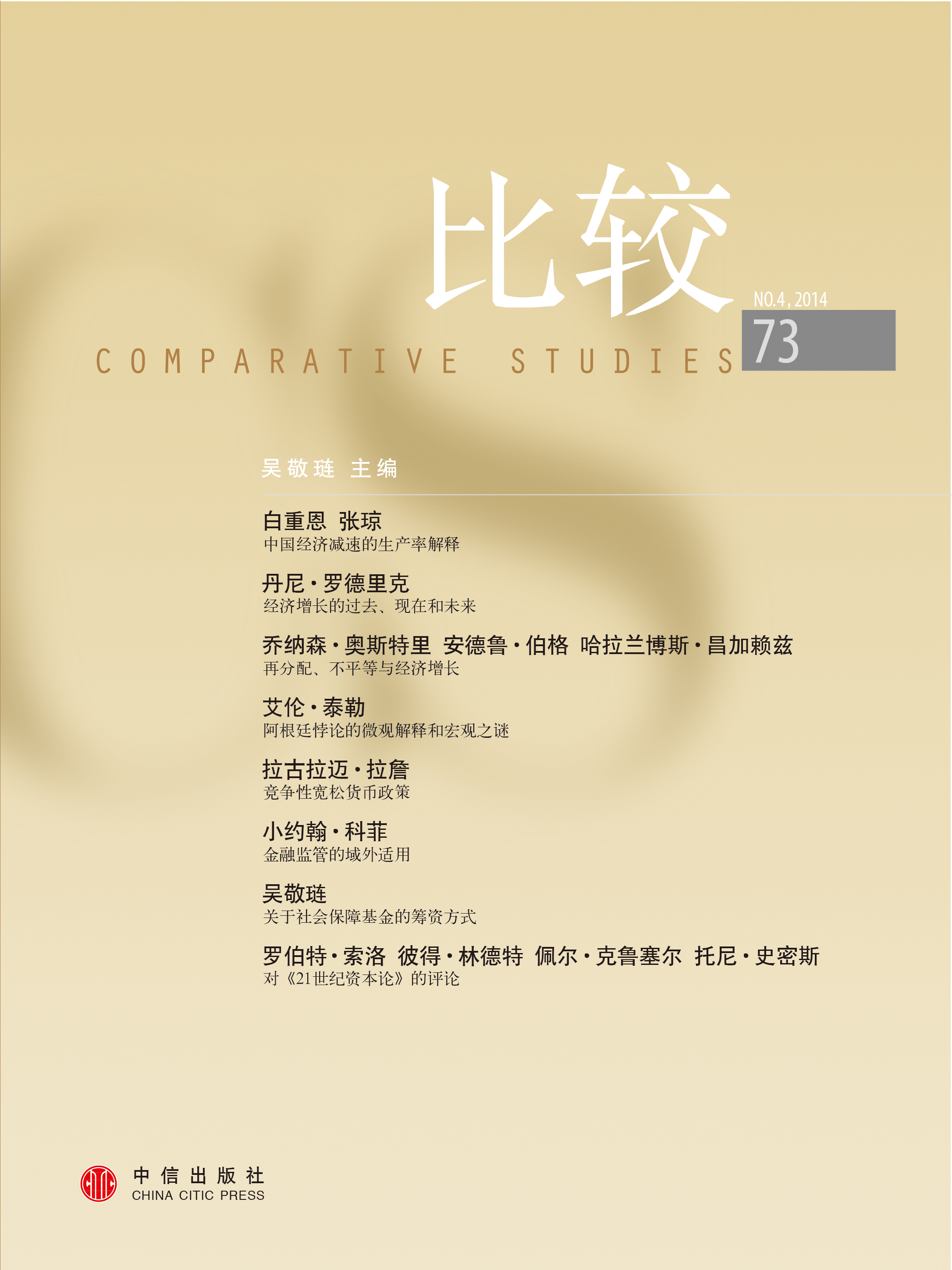 比较（73） 中信出版社