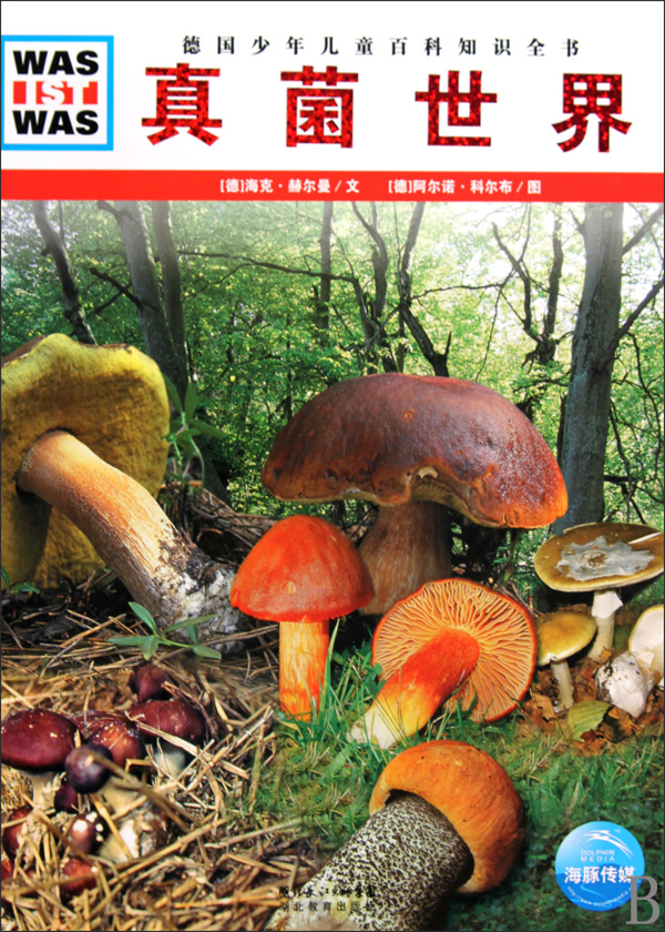 真菌世界(精)/was ist was