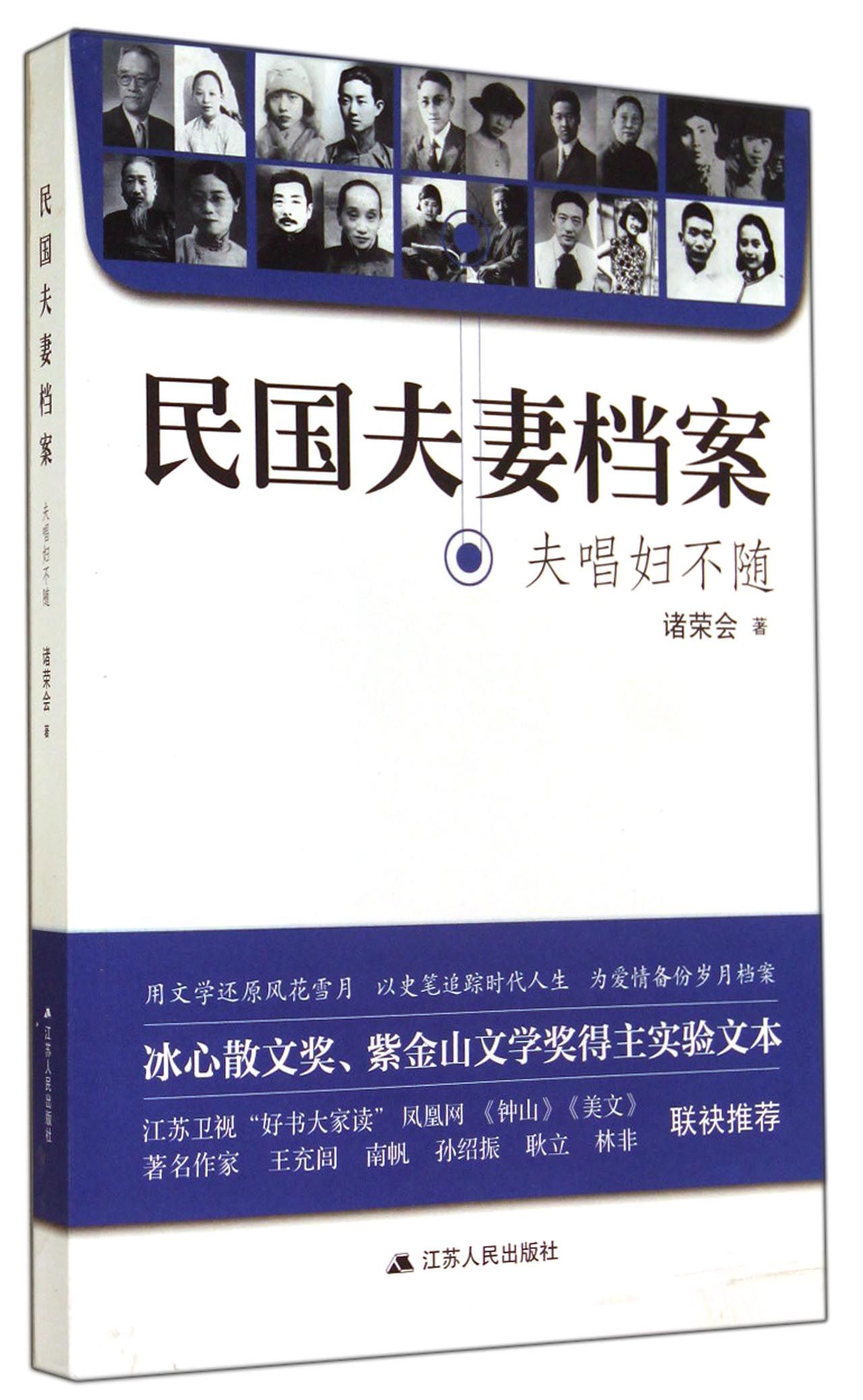 民国夫妻档案：夫唱妇不随