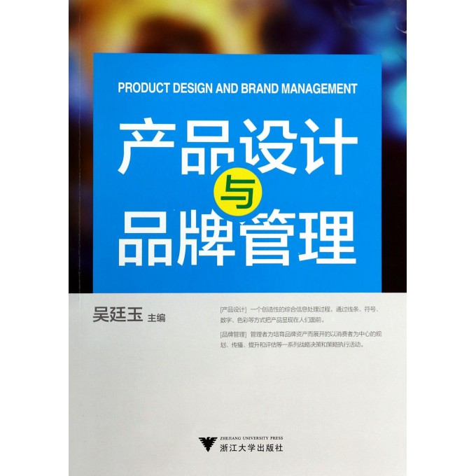 产品设计与品牌管理