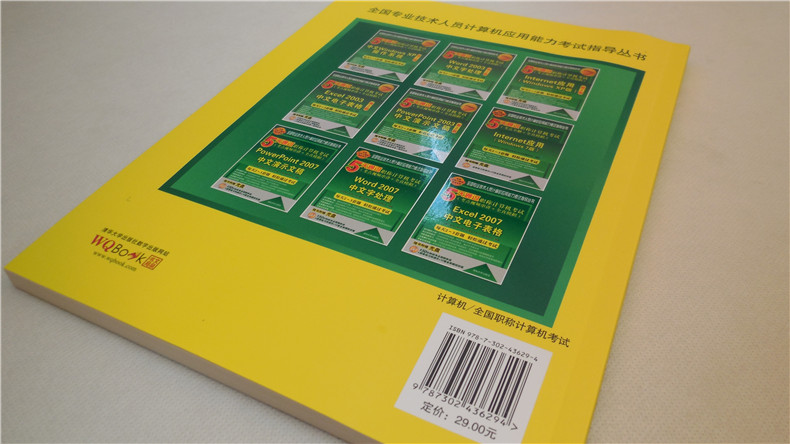 5天通过职称计算机考试（考点视频串讲＋全真模拟）：Word 2003中文字处理（第2版）（附光盘）