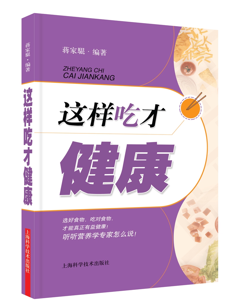 这样吃才健康