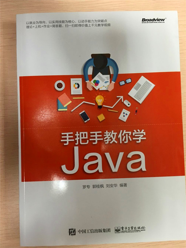手把手教你学Java(博文视点出品)
