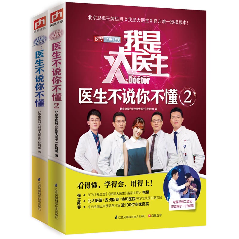 我是大医生：医生不说你不懂（套装共2册）