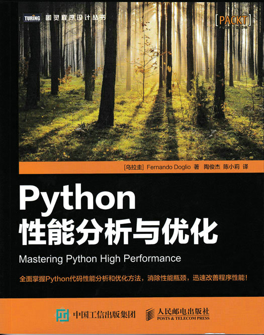 Python性能分析与优化(图灵出品)