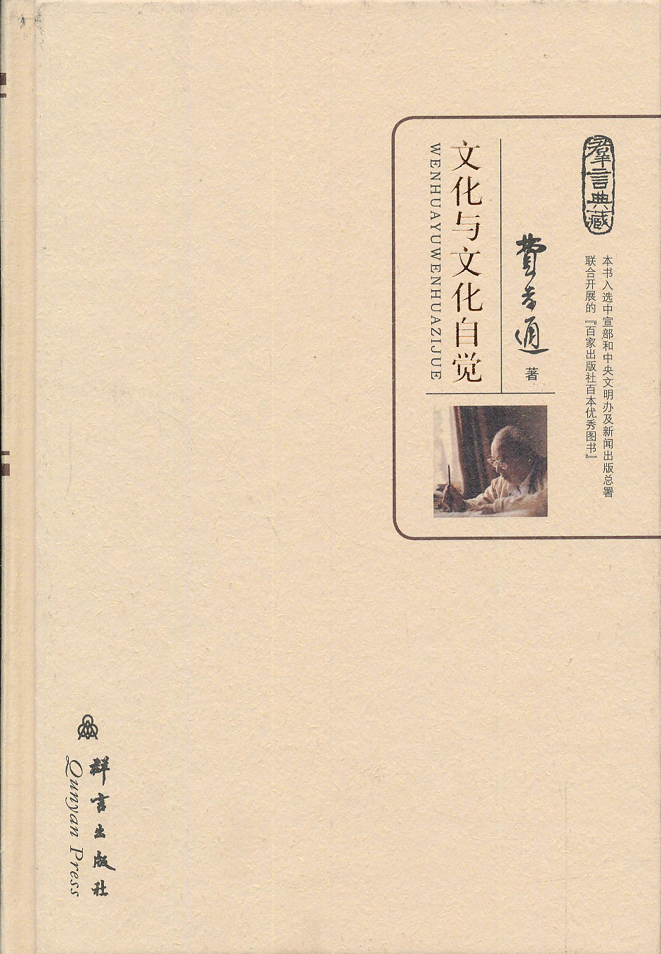 文化与文化自觉