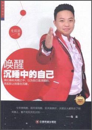 唤醒沉睡中的自己
