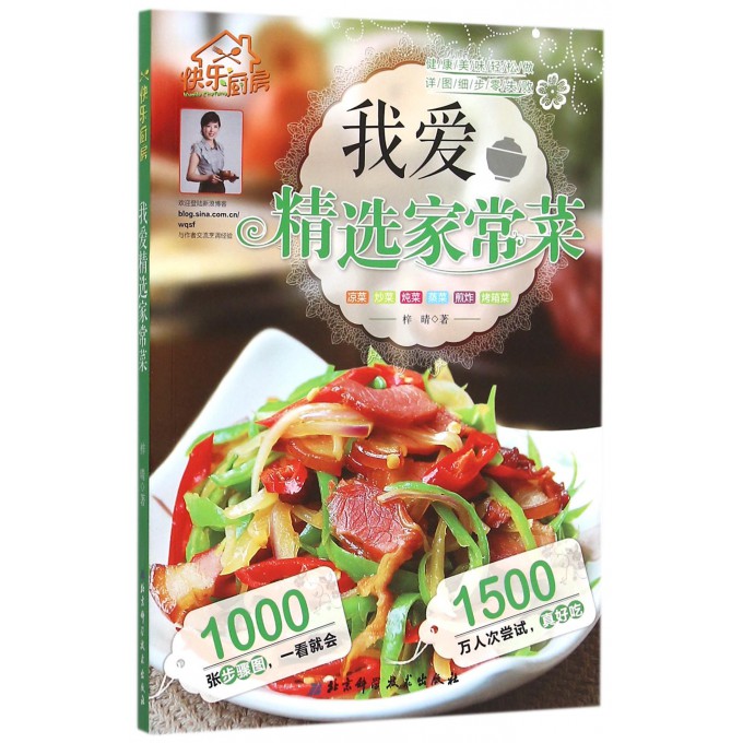 我爱精选家常菜(快乐厨房)