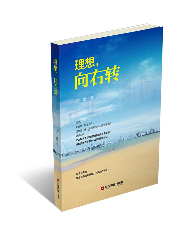 理想，向右转